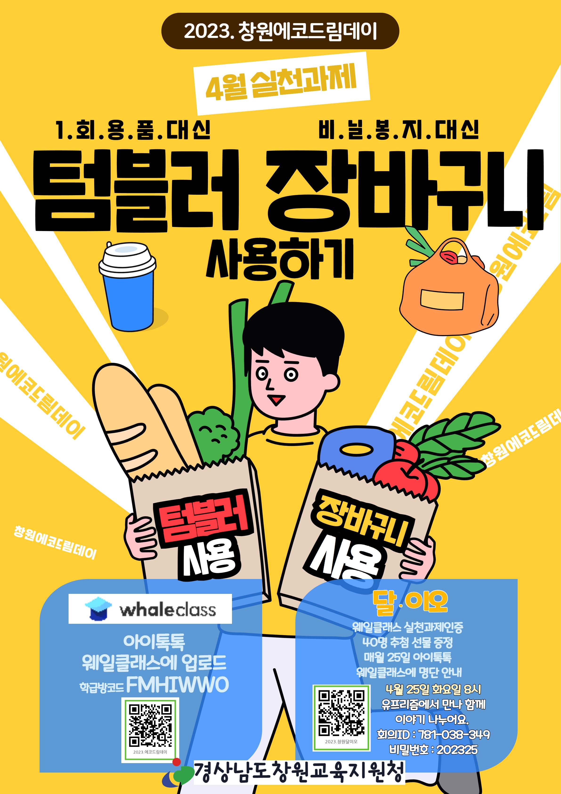 4월 달이오 챌린지 안내 포스터.jpg