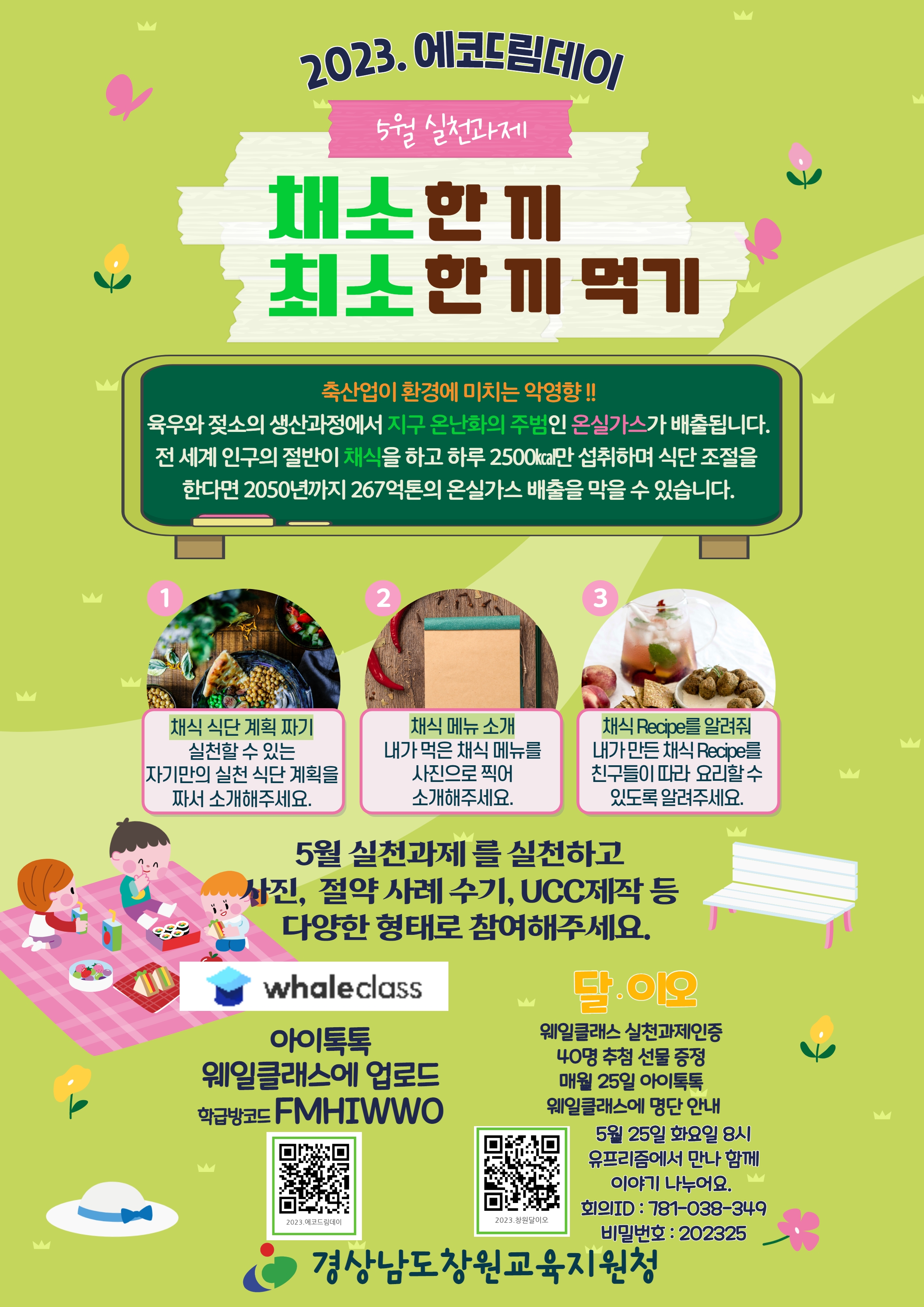 경상남도창원교육지원청 중등교육과_(붙임4) 2023. 5월 달이오 챌린지 안내 포스터.jpg