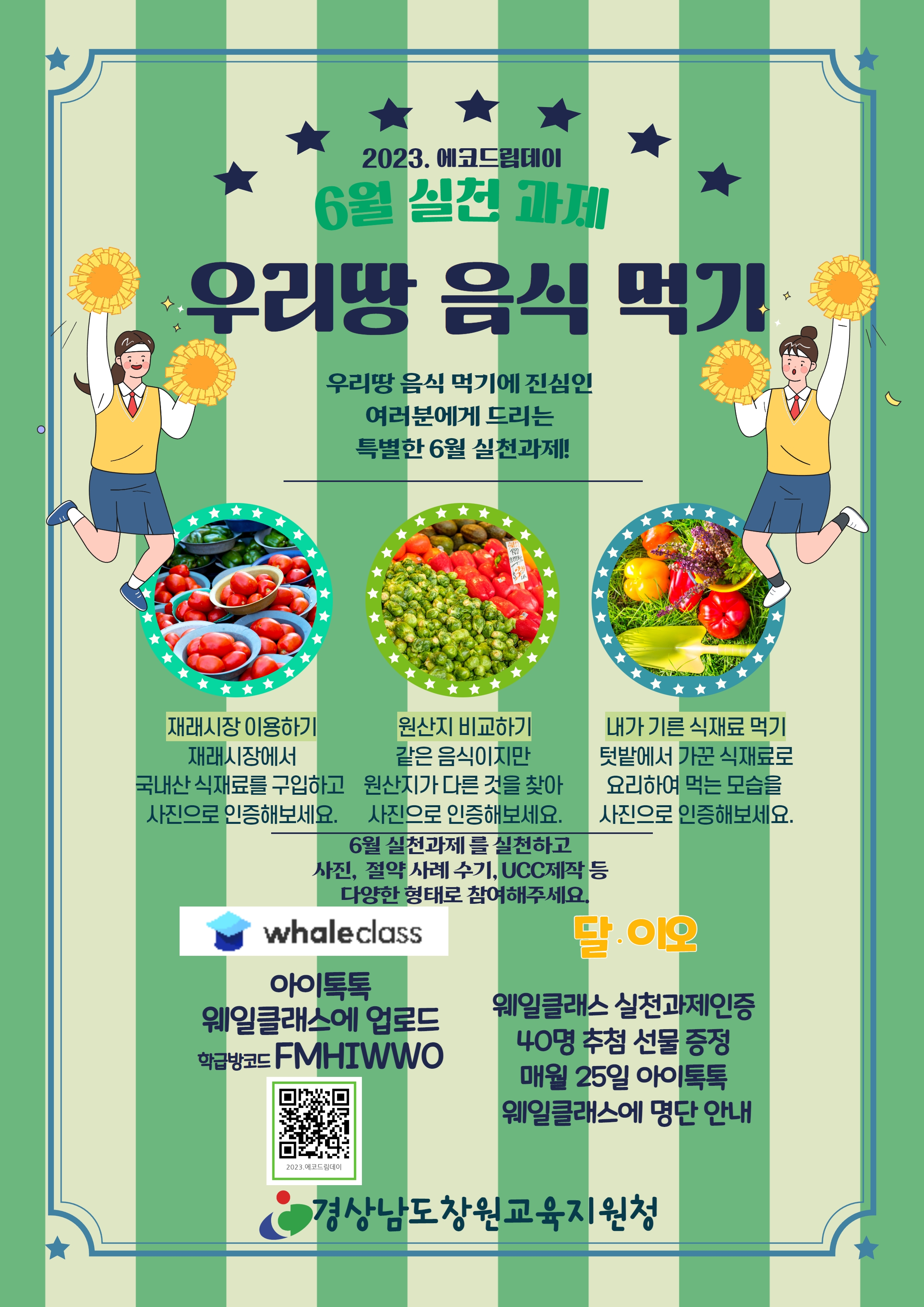 경상남도창원교육지원청 중등교육과_(붙임3) 2023. 6월 달이오 챌린지 안내 포스터.jpg