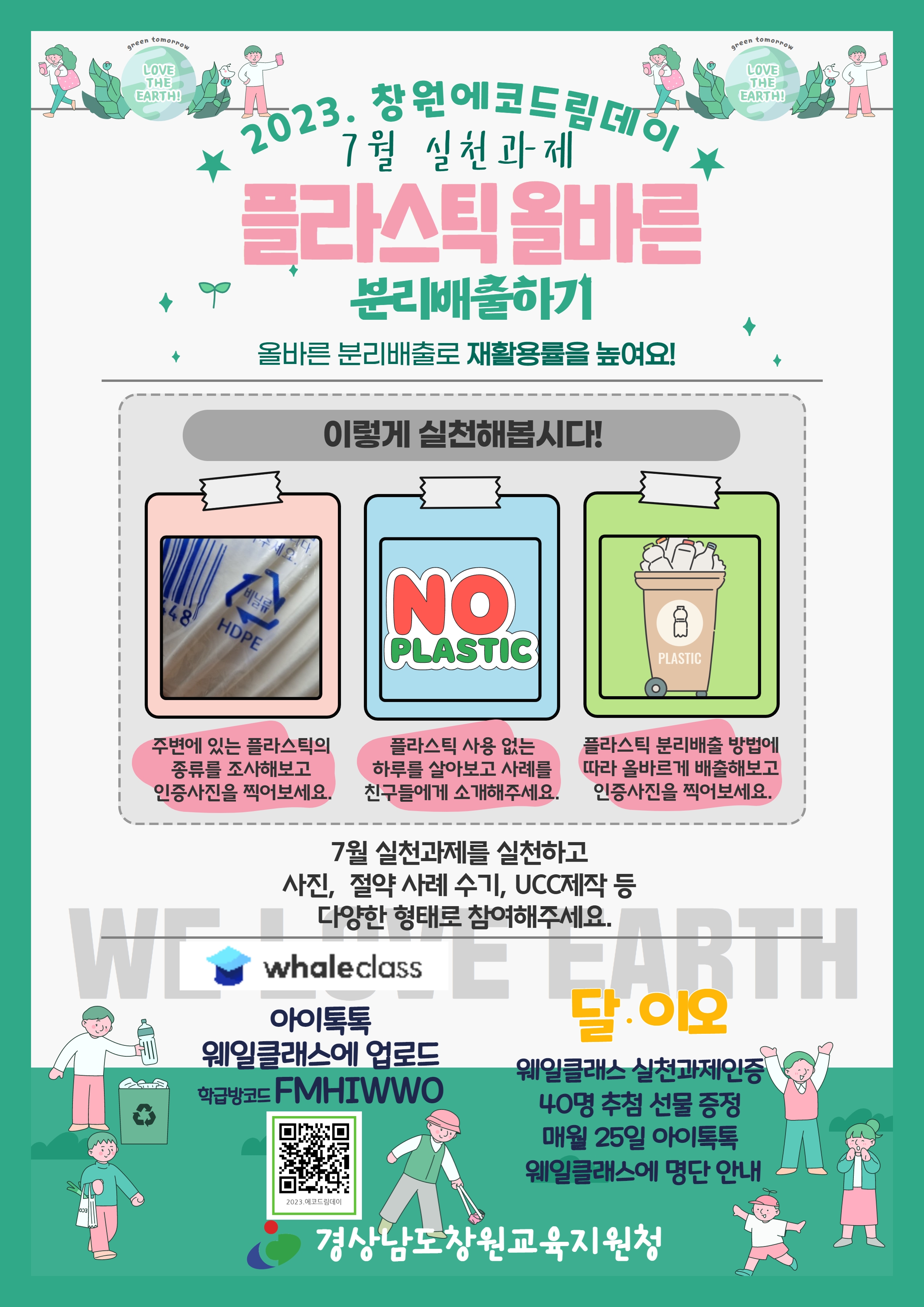 경상남도창원교육지원청 중등교육과_(붙임3) 2023. 7월 달이오 챌린지 안내 포스터.jpg