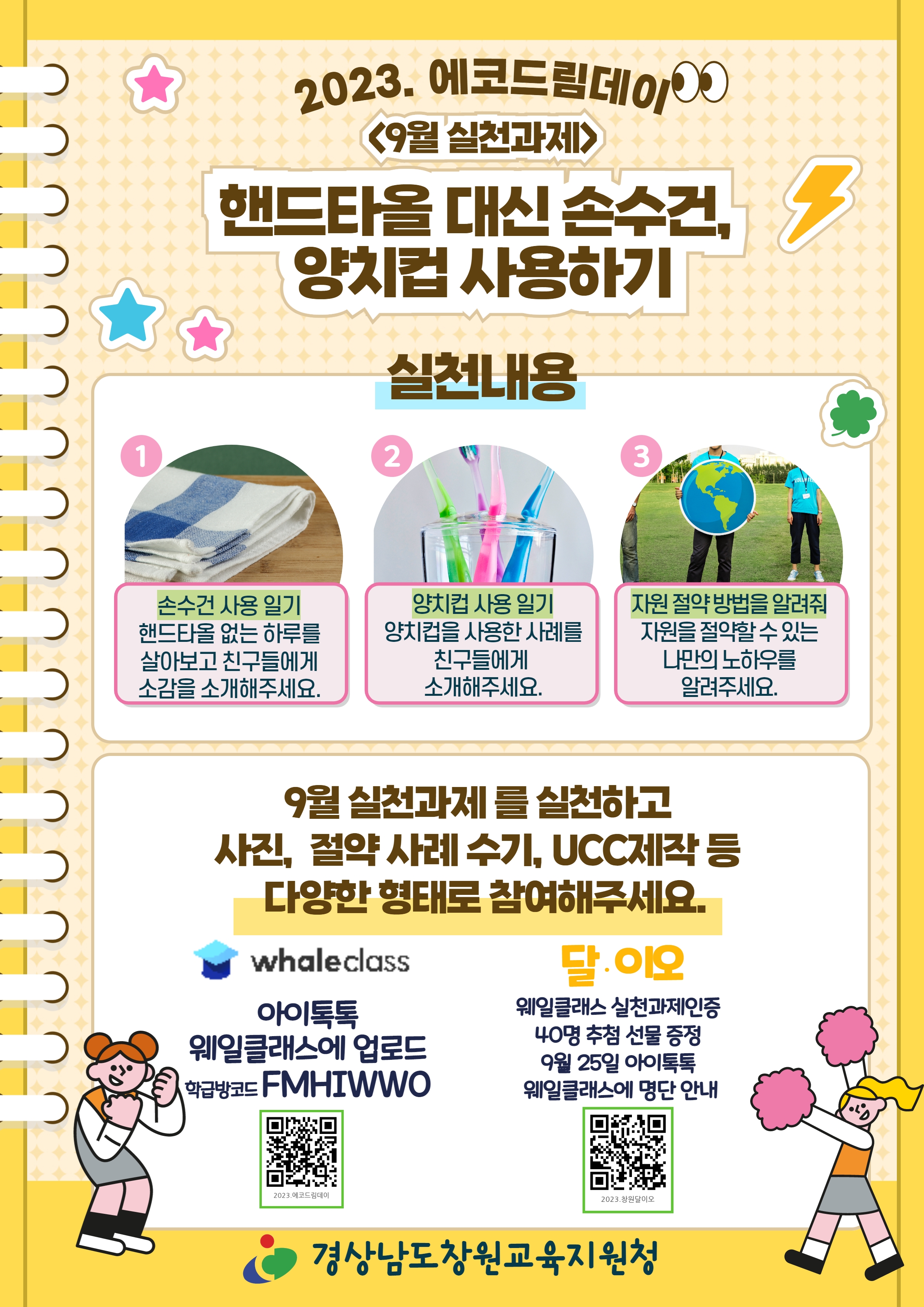 경상남도창원교육지원청 중등교육과_(붙임4) 2023. 9월 달이오 챌린지 안내 포스터.jpg