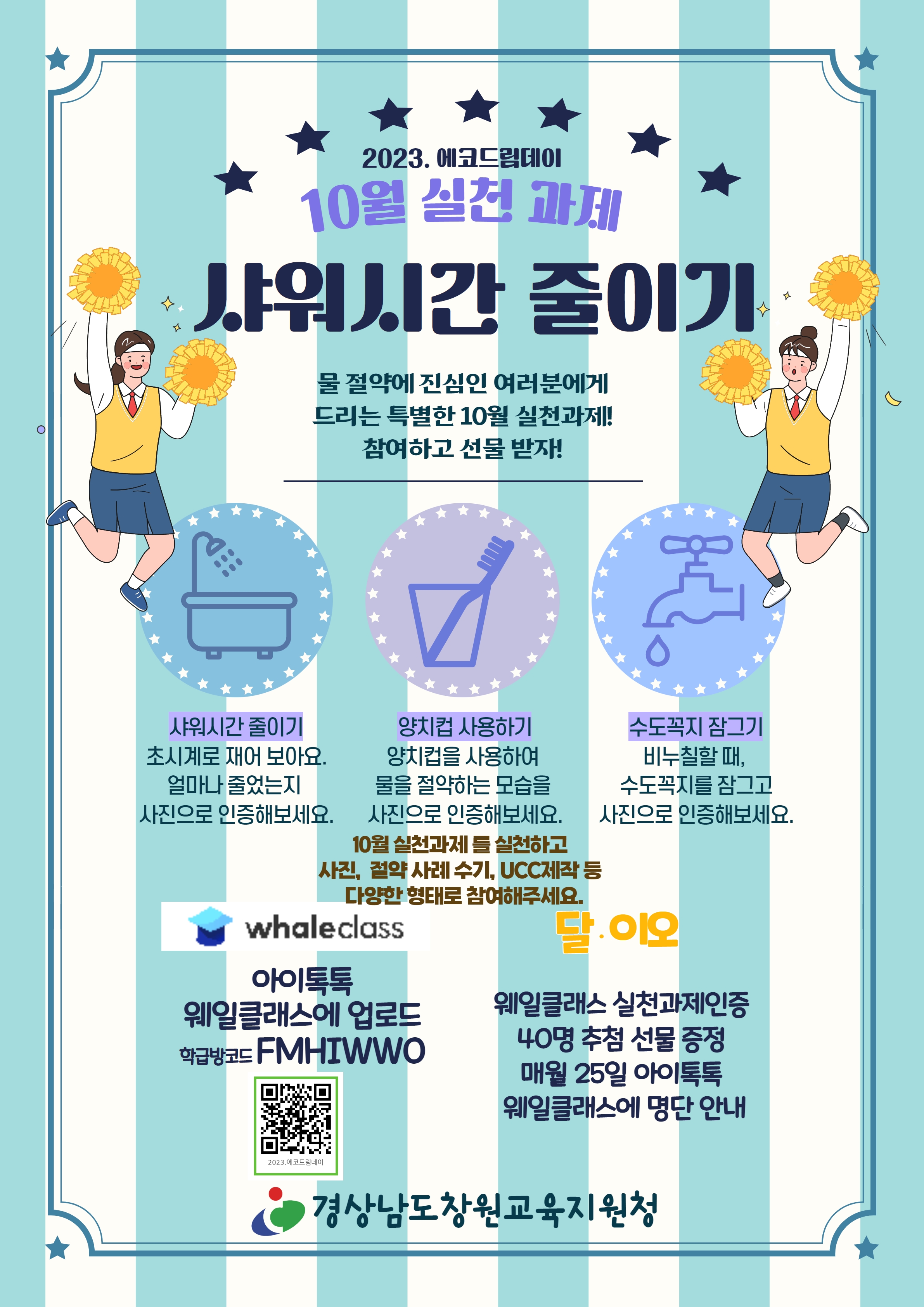 경상남도창원교육지원청 중등교육과_(붙임3) 2023. 10월 달이오 챌린지 안내 포스터.jpg