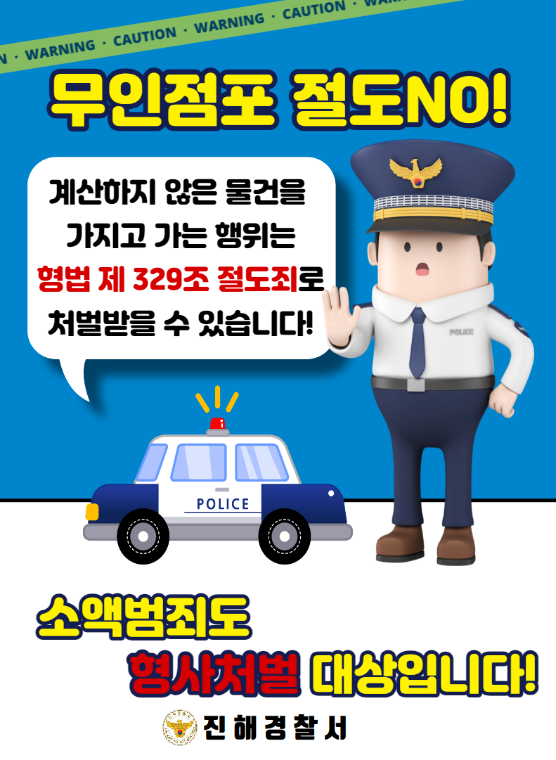 무인점포 절도예방.png
