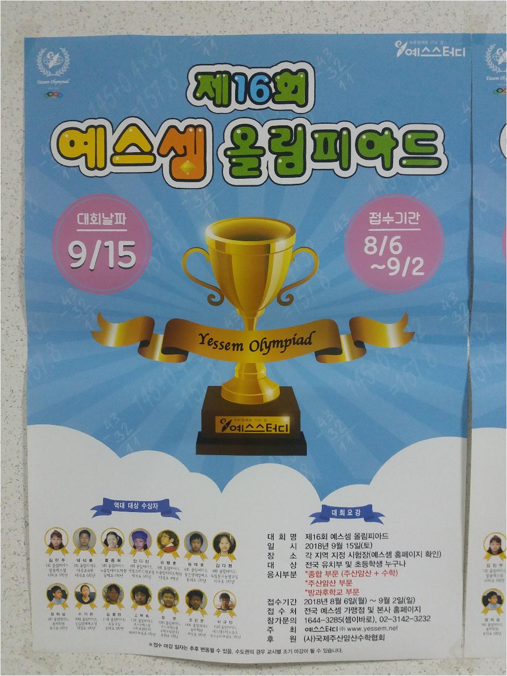 2018년 주산교실 활동사진입니다.