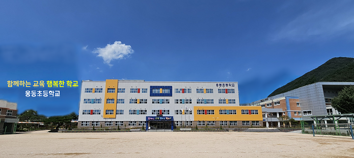 함께하는 교육 행복한 학교